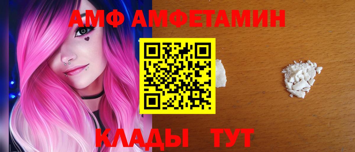 АМФЕТАМИН  Вход с VPN  Мирный  Amphetamine  АМФ Розовый 