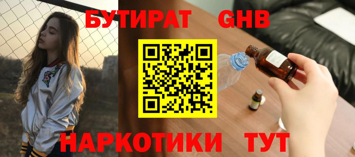 БУТИРАТ BDO  Вход с VPN  Мирный 