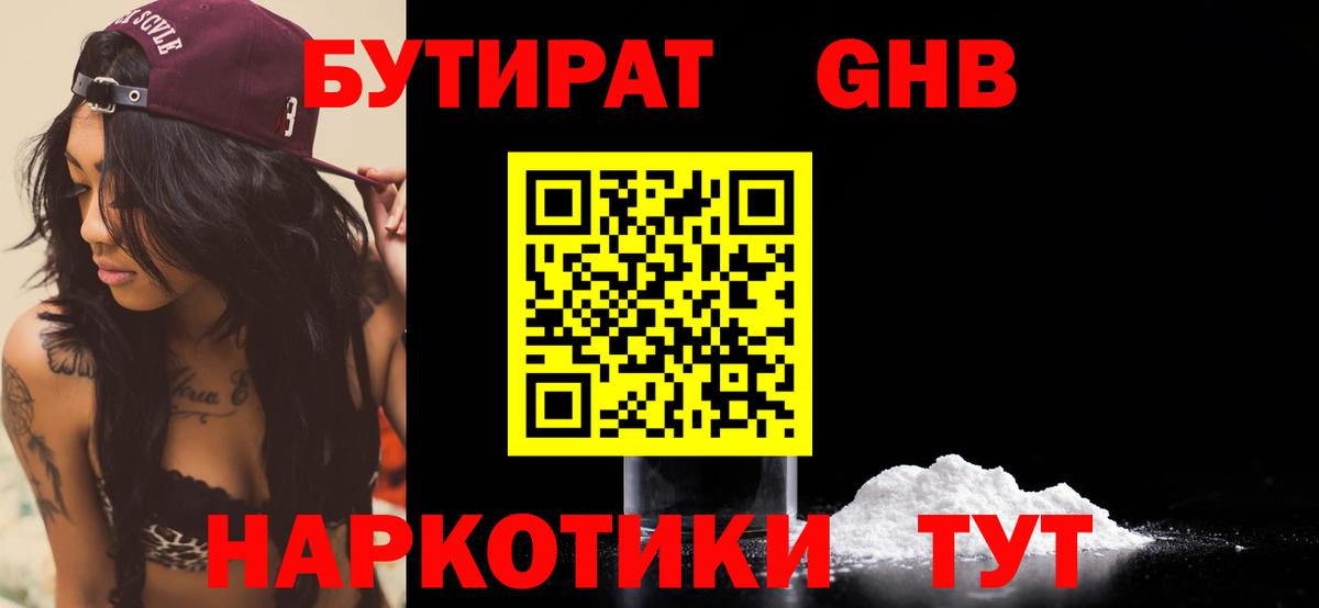 Бутират BDO Мирный