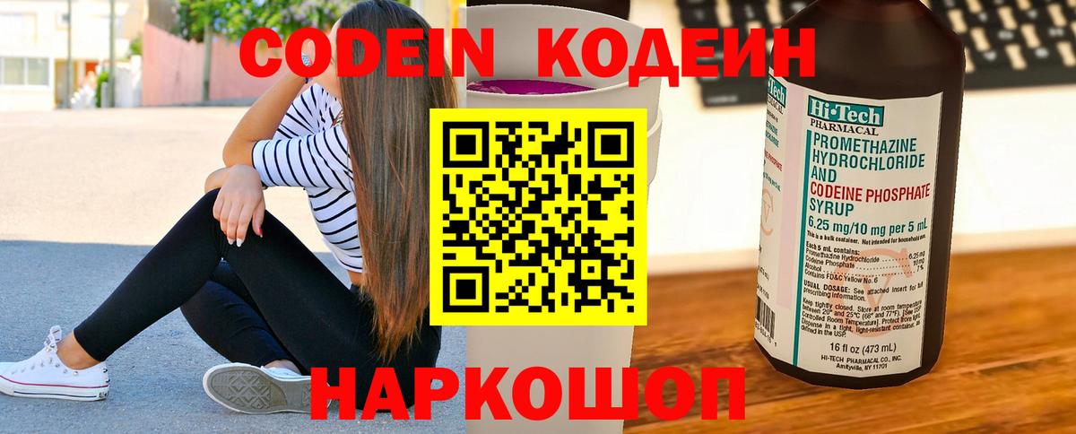 Codein Purple Drank  Codein напиток Lean (лин)  Мирный  Вход с VPN 
