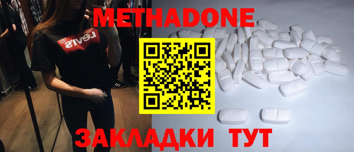 Метадон кристалл Мирный